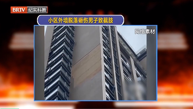 危險！小區(qū)外墻脫落砸傷男子致其截肢，誰來擔(dān)責(zé)？