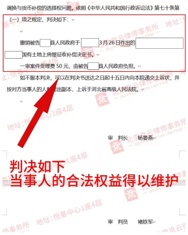 【京云拆遷律師】拆遷補(bǔ)償只能要錢不許要房？違法！選擇權(quán)在自己手里！