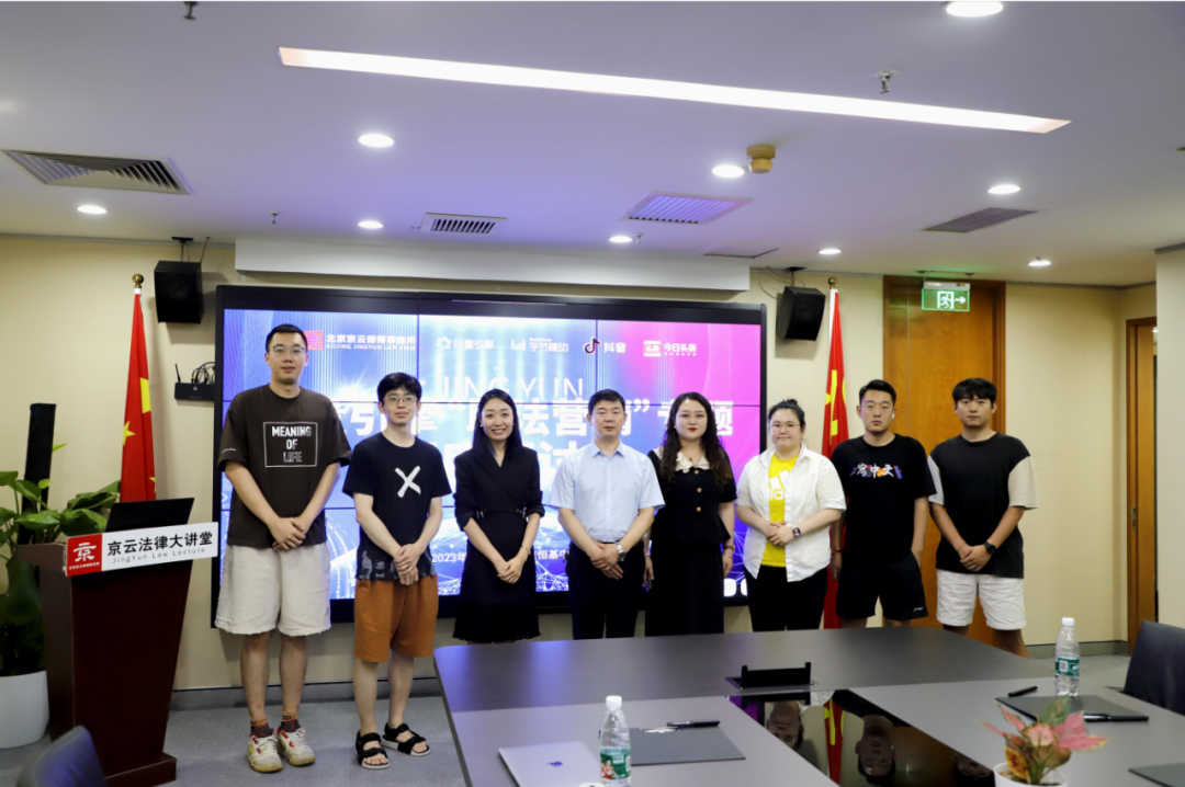 京云新聞|京云律所受邀參加抖音集團旗下巨量引擎線索行業(yè)私享會