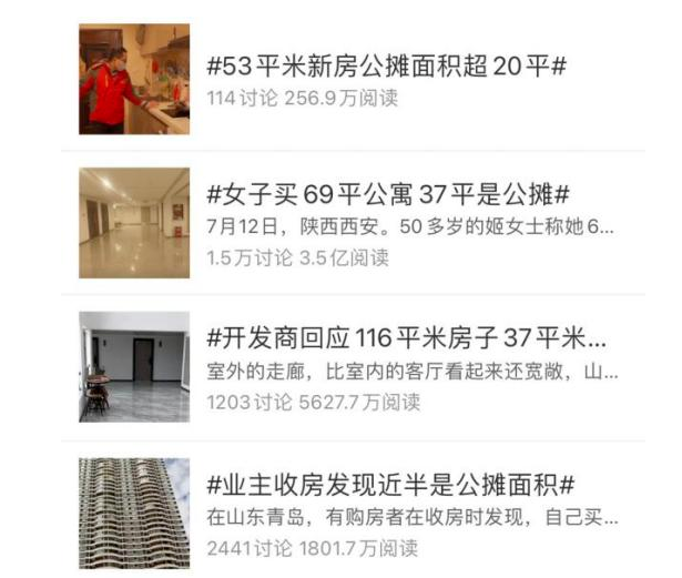 法律視界|公攤面積坑了不少人，買房公攤面積過(guò)大該怎么辦？