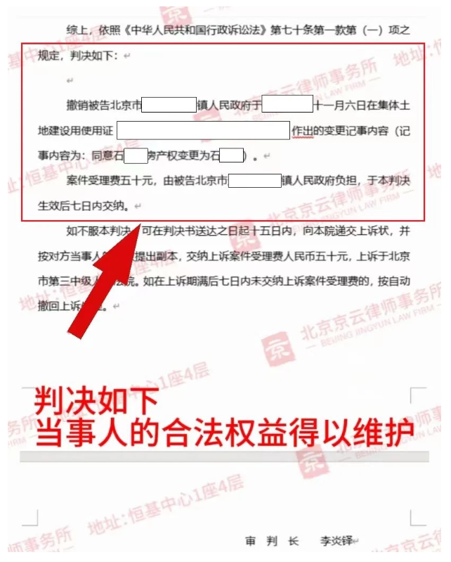【京云拆遷律師】鎮(zhèn)政府私自變更房產(chǎn)權(quán)權(quán)登記人？有理說(shuō)不清，只能認(rèn)栽？依法維權(quán)！