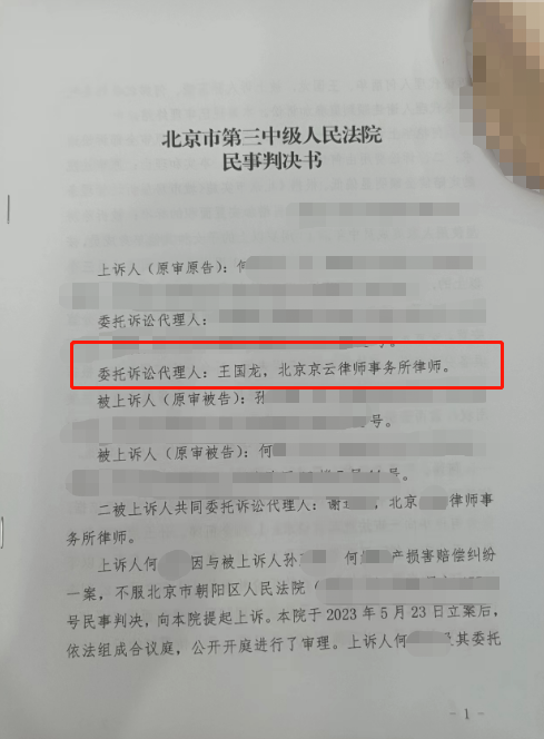 勝訴故事|因居住權(quán)補(bǔ)償雙方對簿公堂，委托人求助王國龍律師要回120萬元補(bǔ)償款