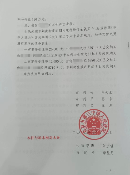 勝訴故事|因居住權補償雙方對簿公堂，委托人求助王國龍律師要回120萬元補償款