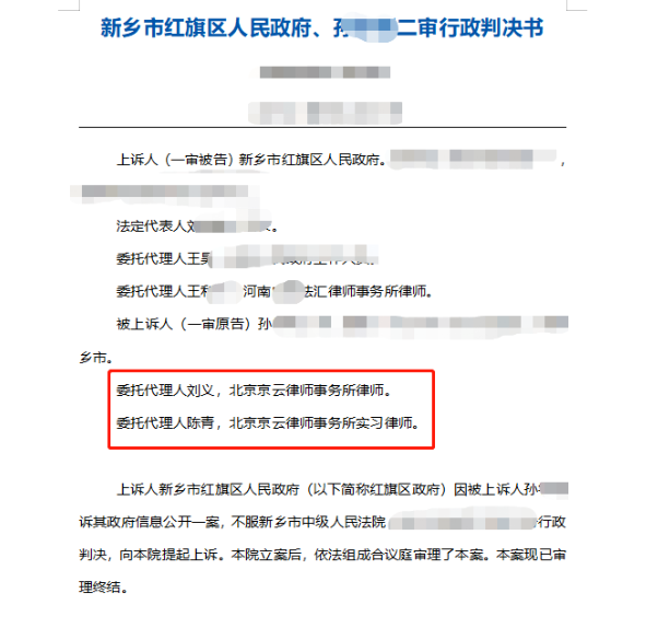 勝訴故事|買(mǎi)房未過(guò)戶遇拆遷不給補(bǔ)償款，京云律師申請(qǐng)信息公開(kāi)兩次庭審均勝訴