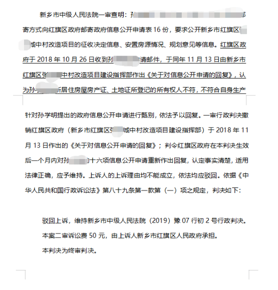 勝訴故事|買房未過戶遇拆遷不給補償款，京云律師申請信息公開兩次庭審均勝訴