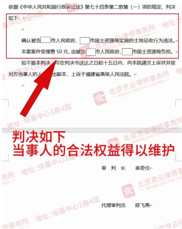 【京云拆遷律師團】市政府非法征收近百畝農田，村委會為民做主成功維護村民權益