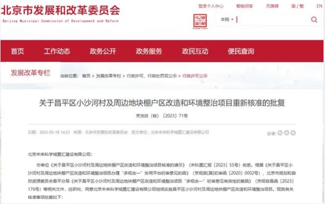 【新政解讀】北京大規(guī)模宅基地自主騰退項目這次輪到昌平，拆遷補償：11.8億！
